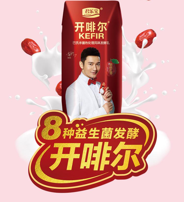 君乐宝开啡尔常温酸奶200g*12盒整箱装开菲尔红枣酸牛奶2箱起包邮