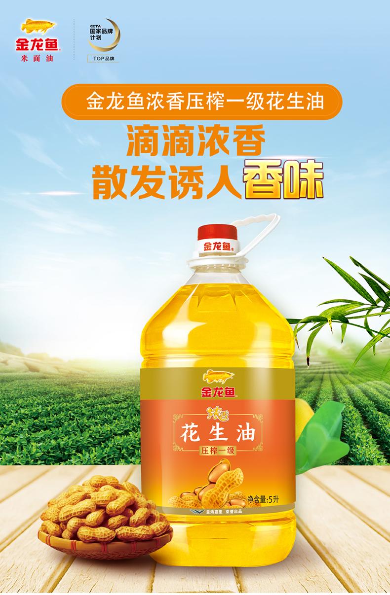 金龙鱼浓香花生油5l/桶压榨一级花生油