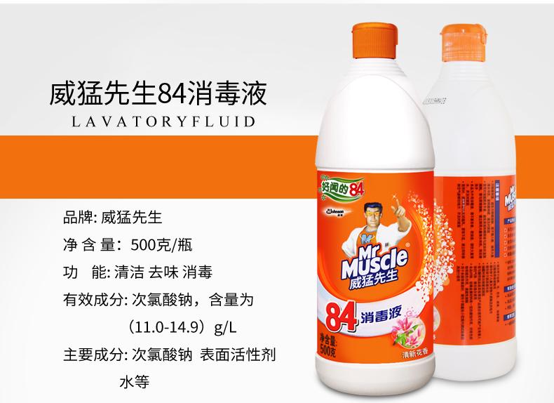 威猛先生 84消毒液 500gx4瓶家居衣物洁厕漂白水清洁消毒清洗剂