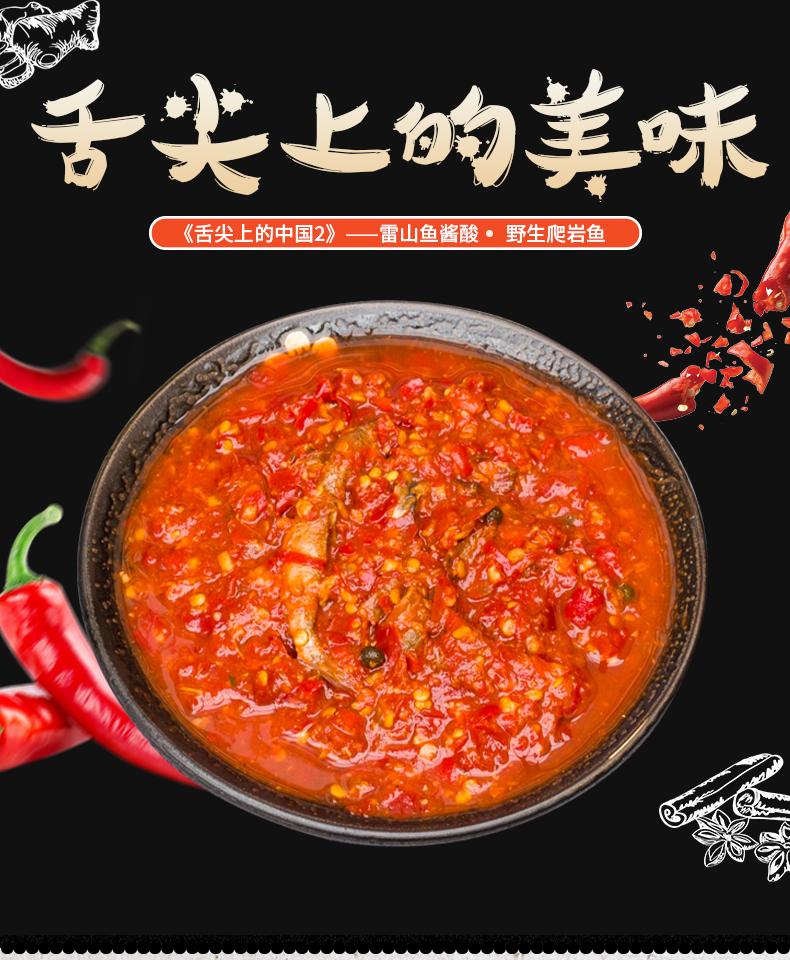 舌尖上的中国 贵州特产 雷山 鱼酱酸500g苗家辣椒 鱼子酱 红酸汤 鱼