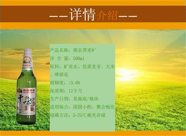 沈阳燕京荞麦9°干啤(500ml*12瓶装)全国包邮