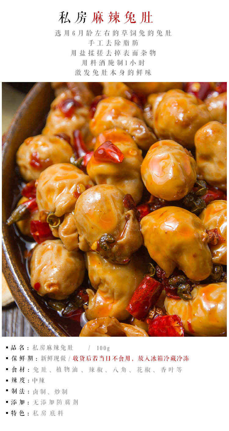 新鲜现做 3袋 香麻辣兔肚卤味熟食即食冷吃卤馆私房菜