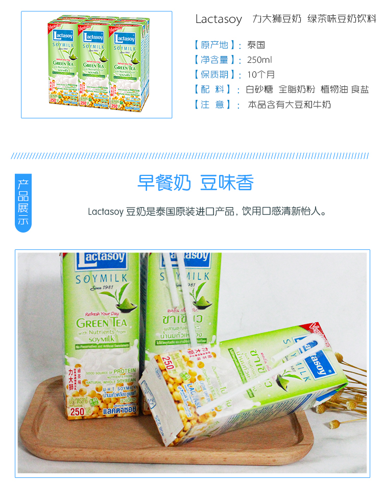 力大狮旗舰店泰国进口lactasoy力大狮豆奶饮料绿茶味250ml*6瓶