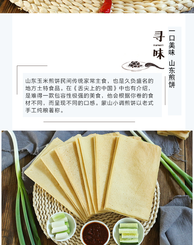 【玉米煎饼500g袋】山东特产大煎饼杂粮煎饼非手抓饼包邮