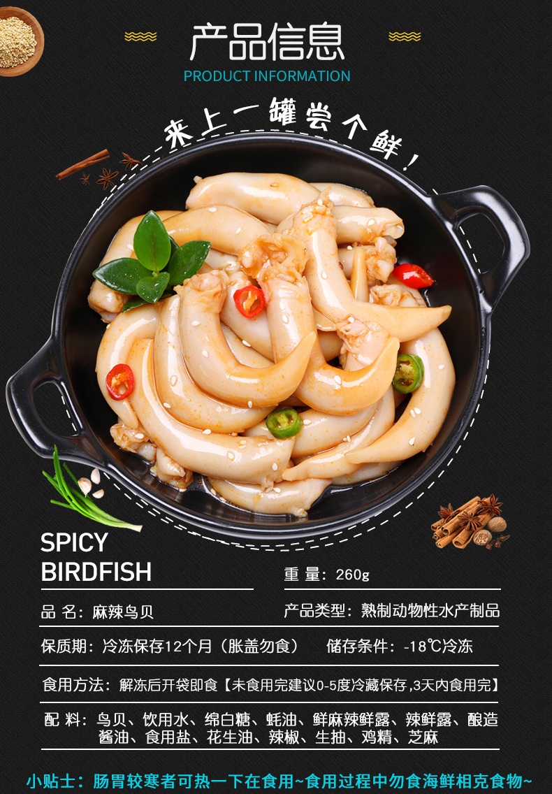 麻辣鸟贝260g金钩贝特产海鲜罐头下酒菜麻辣即食罐装鲜活现做小吃