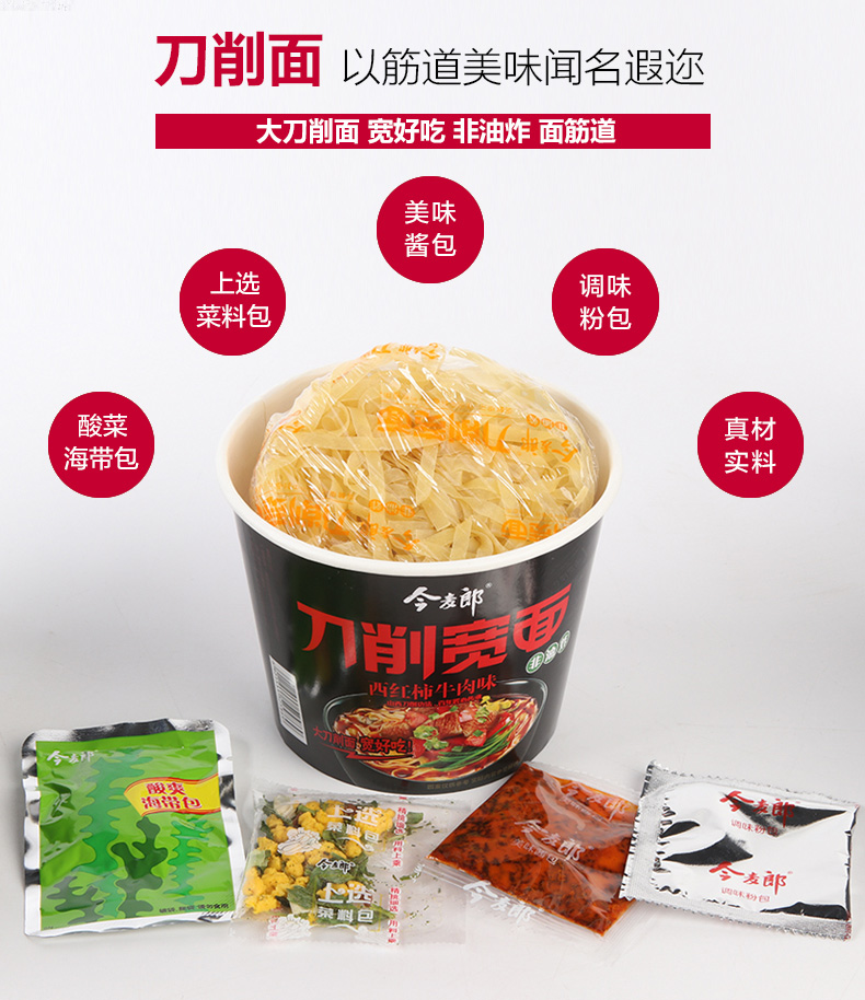 今麦郎刀削面宽非油炸西红柿牛肉味12桶装泡面方便面速食整箱包邮