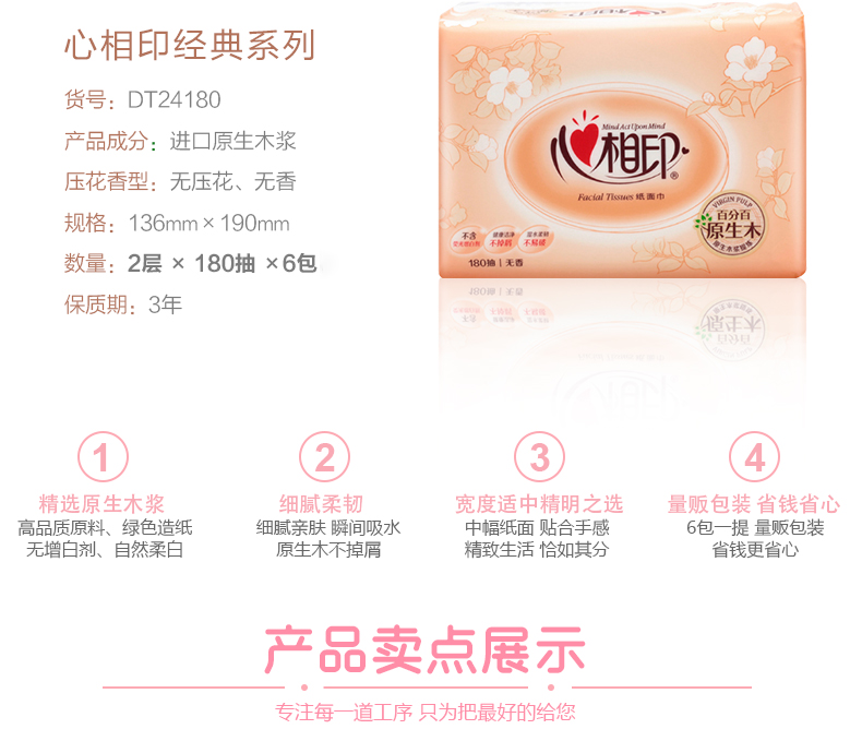 心相印家用软抽纸婴儿抽纸面巾餐巾纸家庭装批发包邮 2层6包纸巾