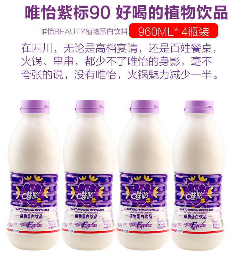 960mlx4瓶紫標唯怡豆奶植物蛋白飲料維e維怡90花生核桃乳堅果奶