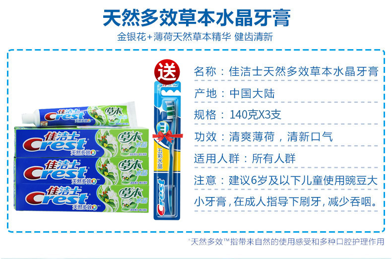 佳洁士牙膏套装草本水晶140gx3支家庭装清爽薄荷清新口气包邮促销