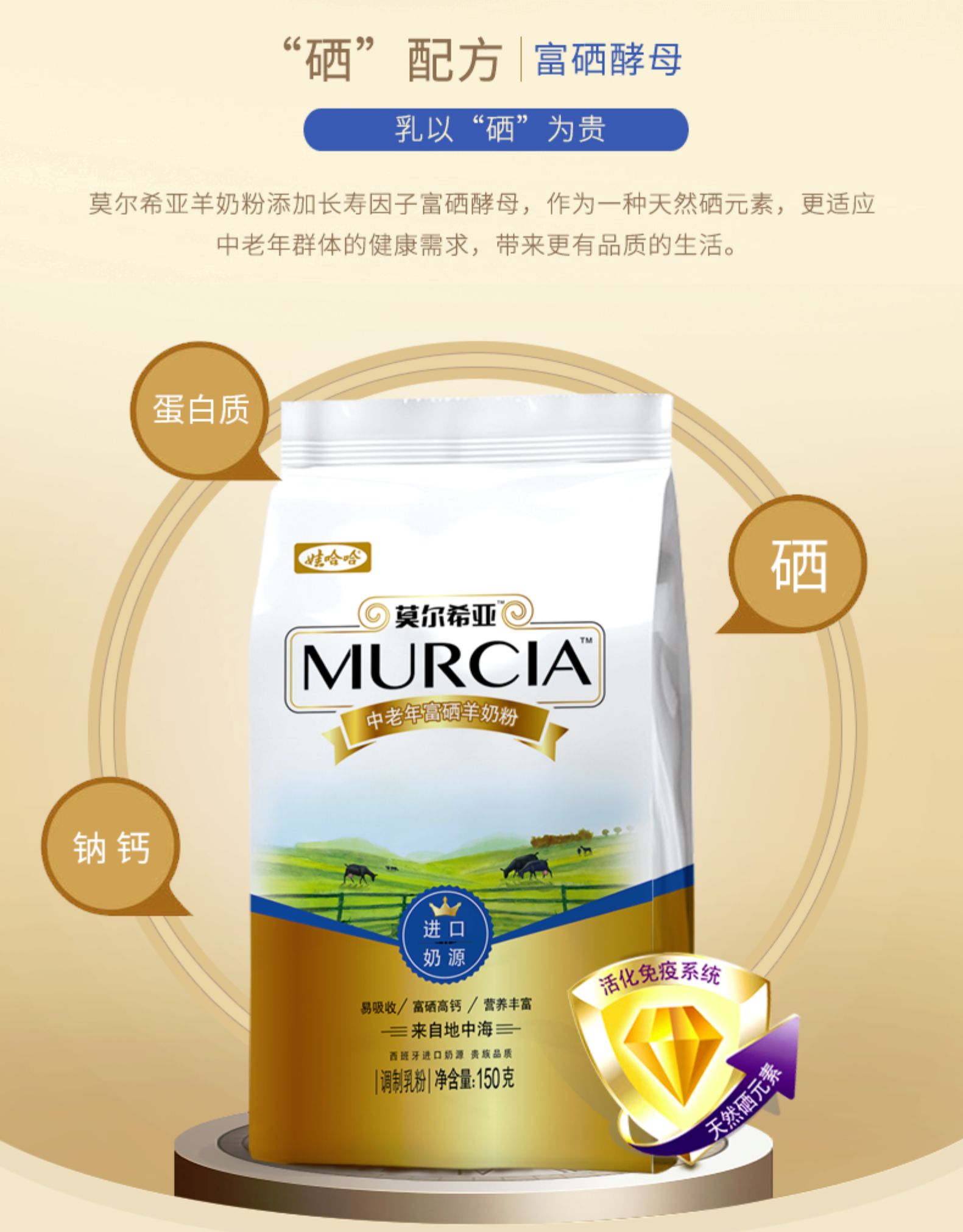 娃哈哈 莫尔希亚中老年富硒高钙羊奶粉袋装150克进口奶源