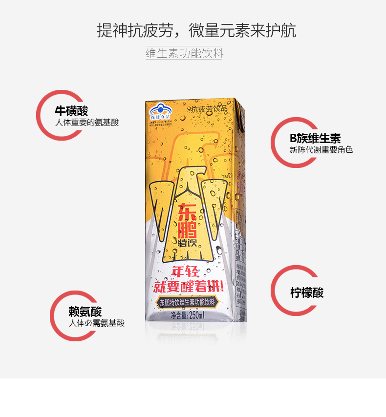 东鹏特饮运动型功能性饮料250ml*16纸盒装熬夜提神抗疲劳饮品整箱