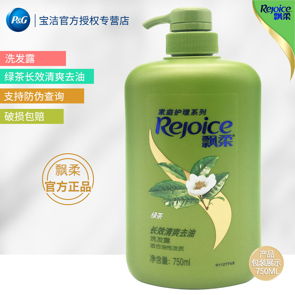 正品飘柔绿茶长效清爽控油洗发露男女通用家庭装洗发水190ml