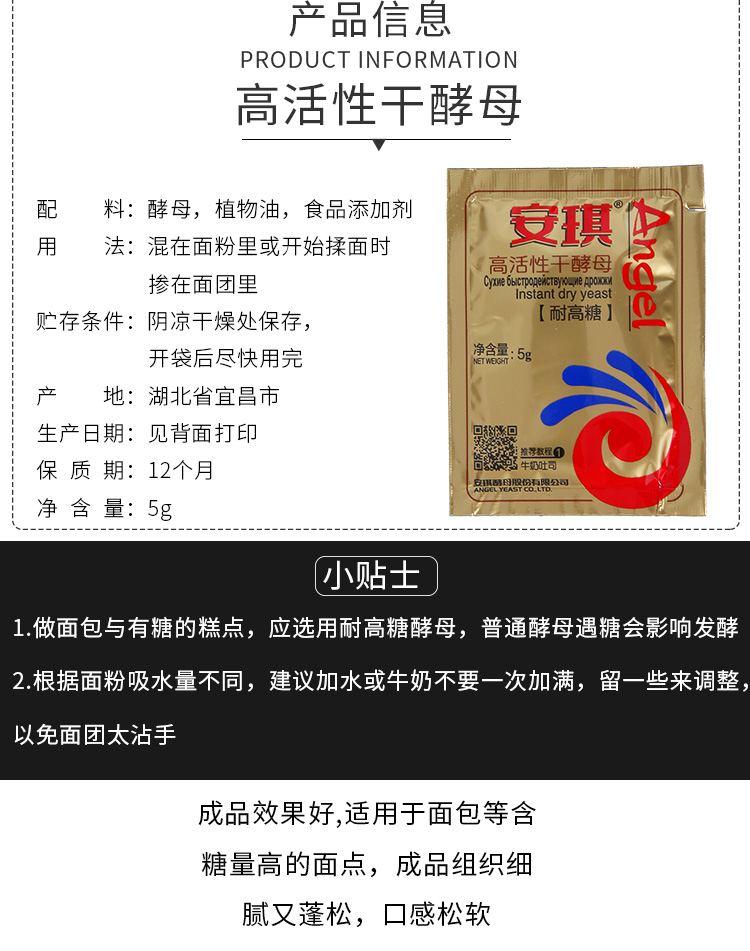 安琪高活性干酵母5g*10袋 馒头包子面包发酵家用耐高糖高活性酵母
