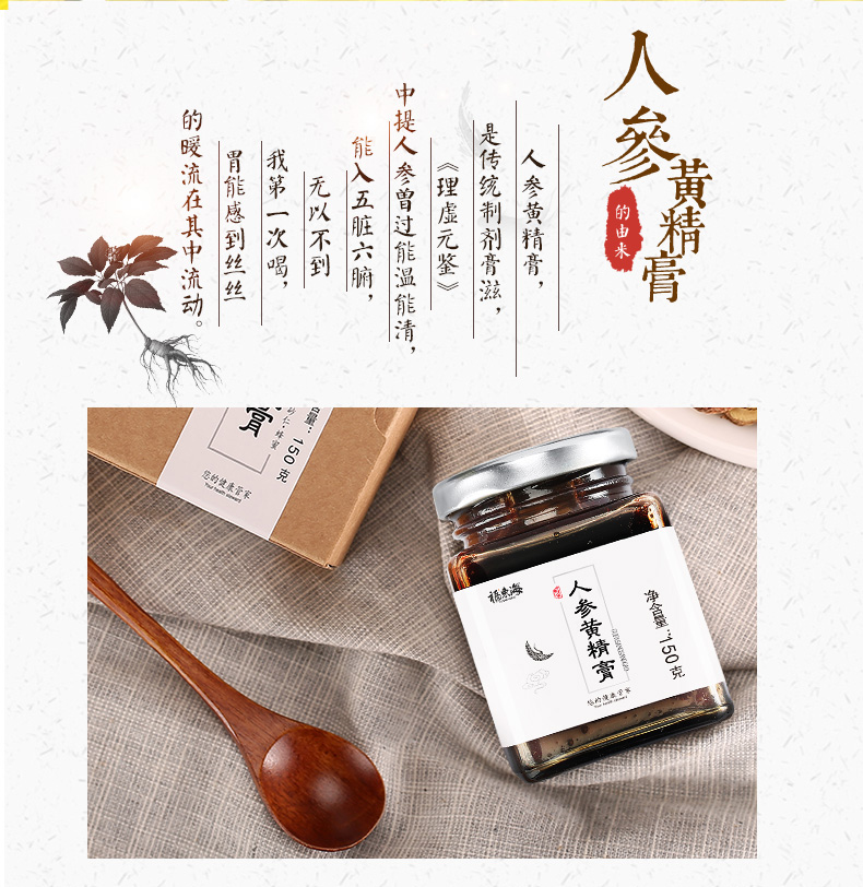 买2送1福东海人参黄精膏归元膏滋补男人固元膏 归元膏人参黄精膏