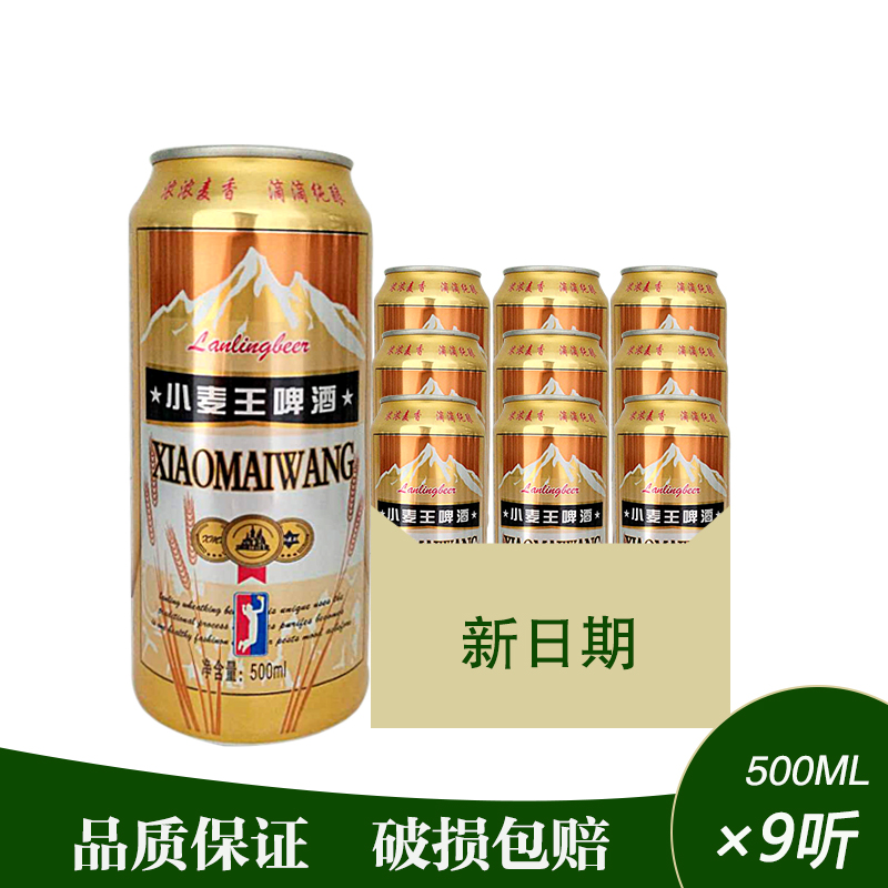 小麥王啤酒鮮麥芽精釀啤酒大灌500ml*9聽哈啤整箱特價鮮啤酒