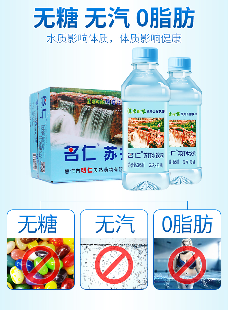 名仁蘇打水無糖無氣弱鹼性蘇打水飲料飲用礦泉整箱批發375ml*24瓶