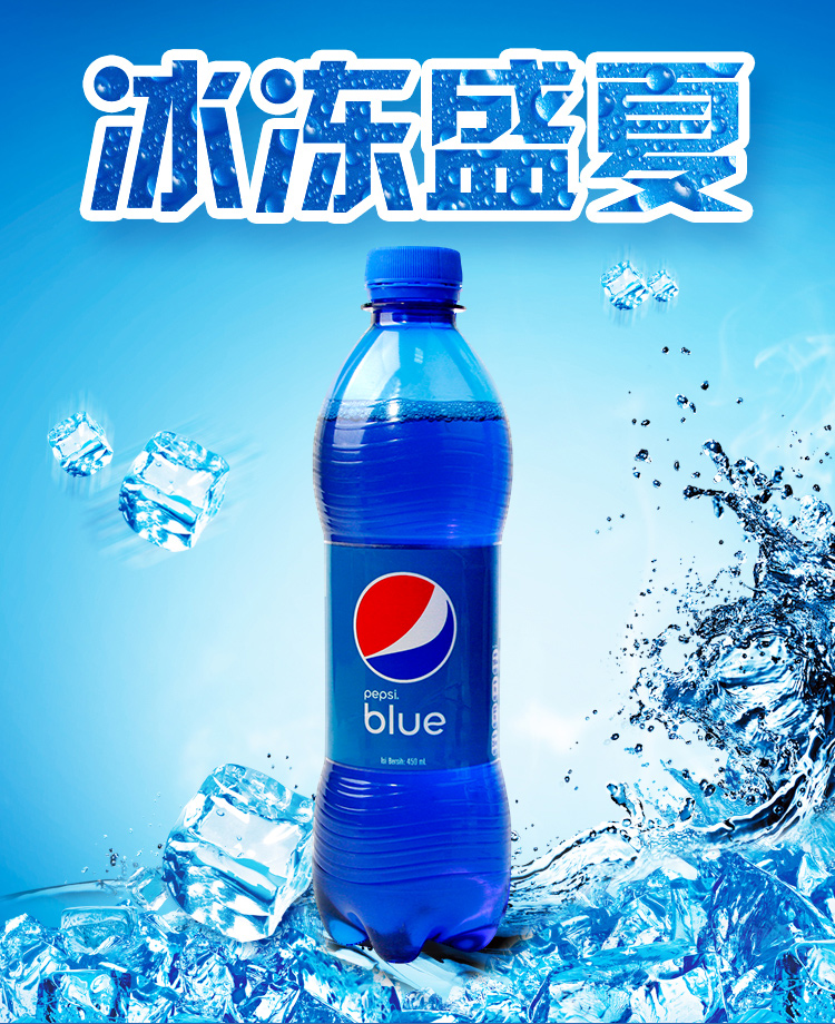 网红印尼进口巴厘岛blue百事450ml*4瓶装蓝色可乐碳酸饮料梅子味