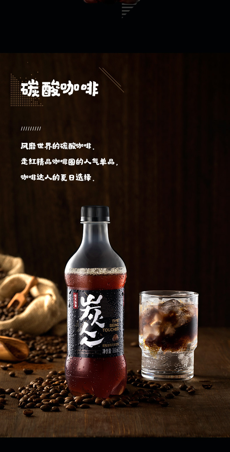 农夫山泉炭仌咖啡碳酸咖啡即饮瓶装咖啡饮料360ml6瓶可乐咖啡饮料