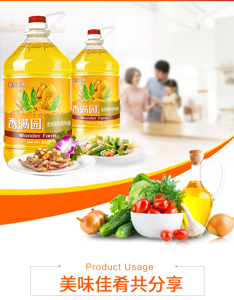 香满园花生香型食用调和油5l食用油桶装植物油家用烹饪煎炸炒菜油