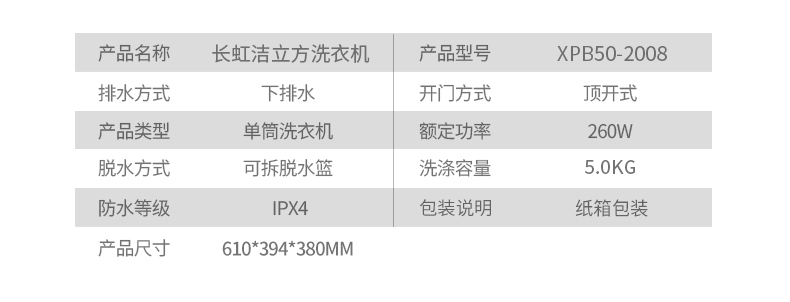 长虹洁立方5kg洗脱一体单筒桶家用大容量半全自动小型迷你洗衣机