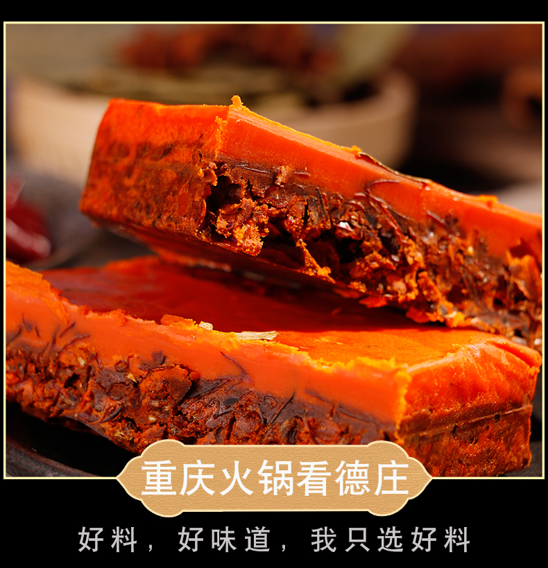 重庆德庄手工牛油火锅底料家用280g*2老火锅料麻辣烫调料四川特产