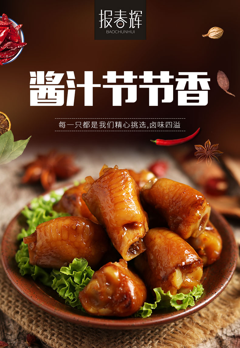 报春辉酱汁节节香鸡肘鸡节骨肉类卤味零食小吃办公室解馋720g盒