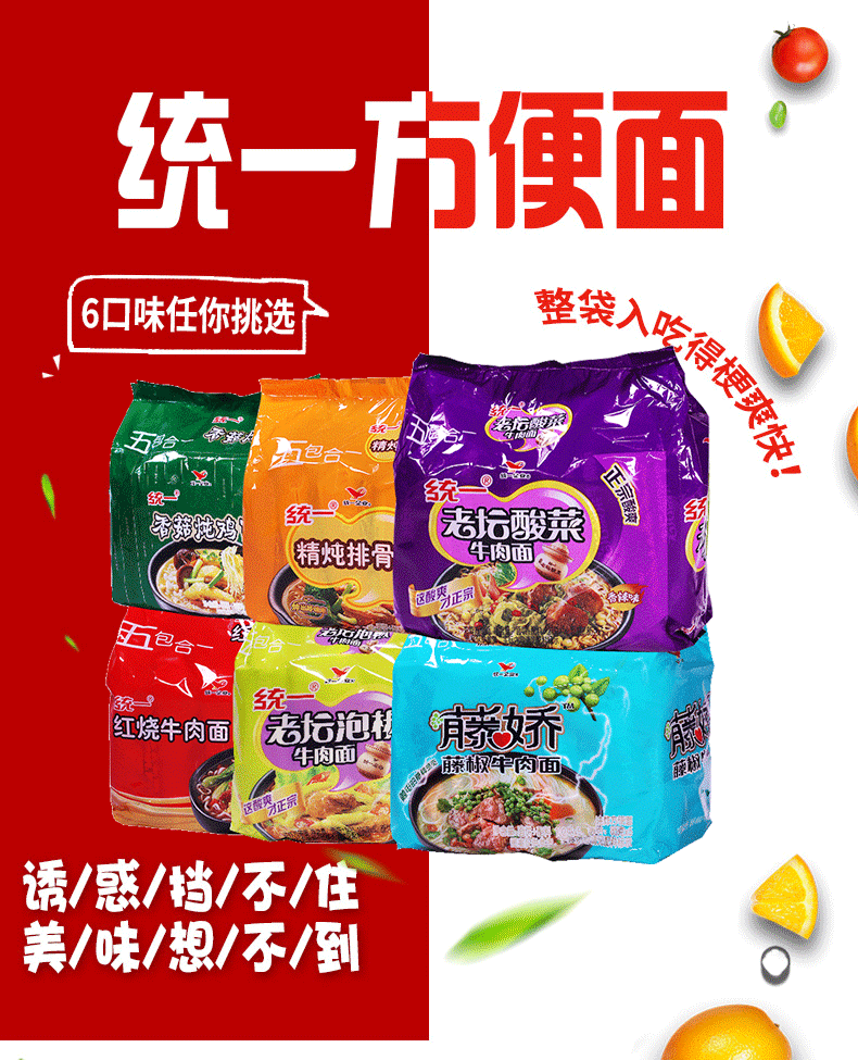 统一方便面10袋装麻辣藤椒酸辣红烧老坛酸菜牛肉面速食夜宵泡面