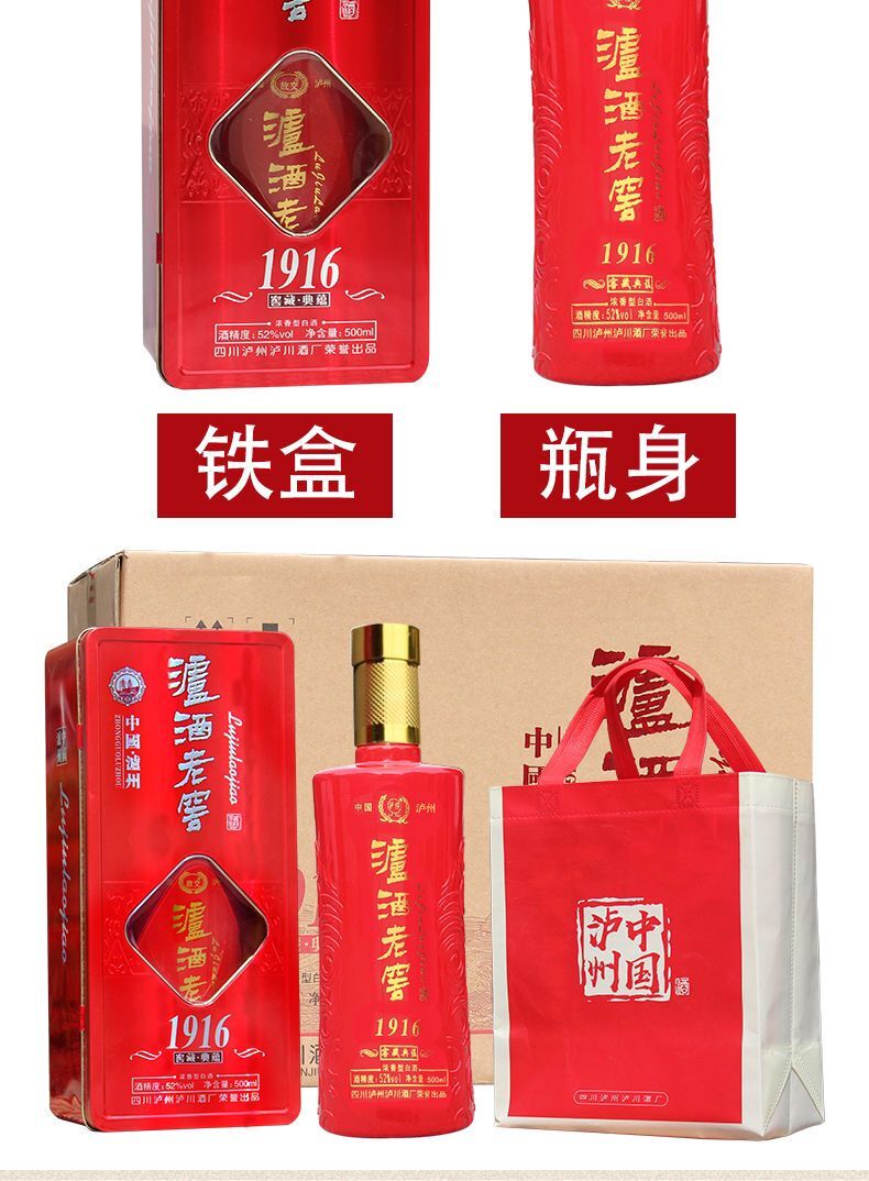四川泸州泸酒老窖52度浓香型白酒1916纯粮酒水婚庆用酒正品礼盒装