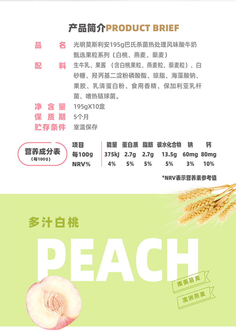 光明 莫斯利安 甄选果粒系列白桃双麦 酸牛奶195g*10盒/礼盒装