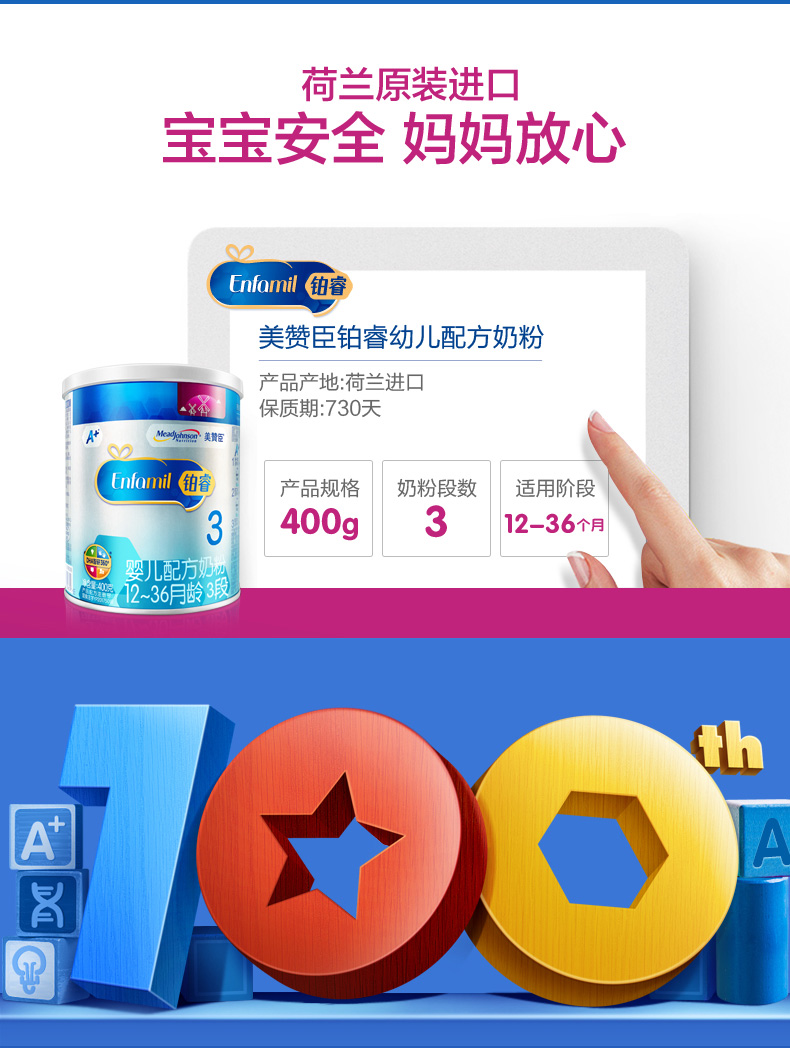 美赞臣铂睿婴幼儿配方牛奶粉3段400g罐 适合1-3岁