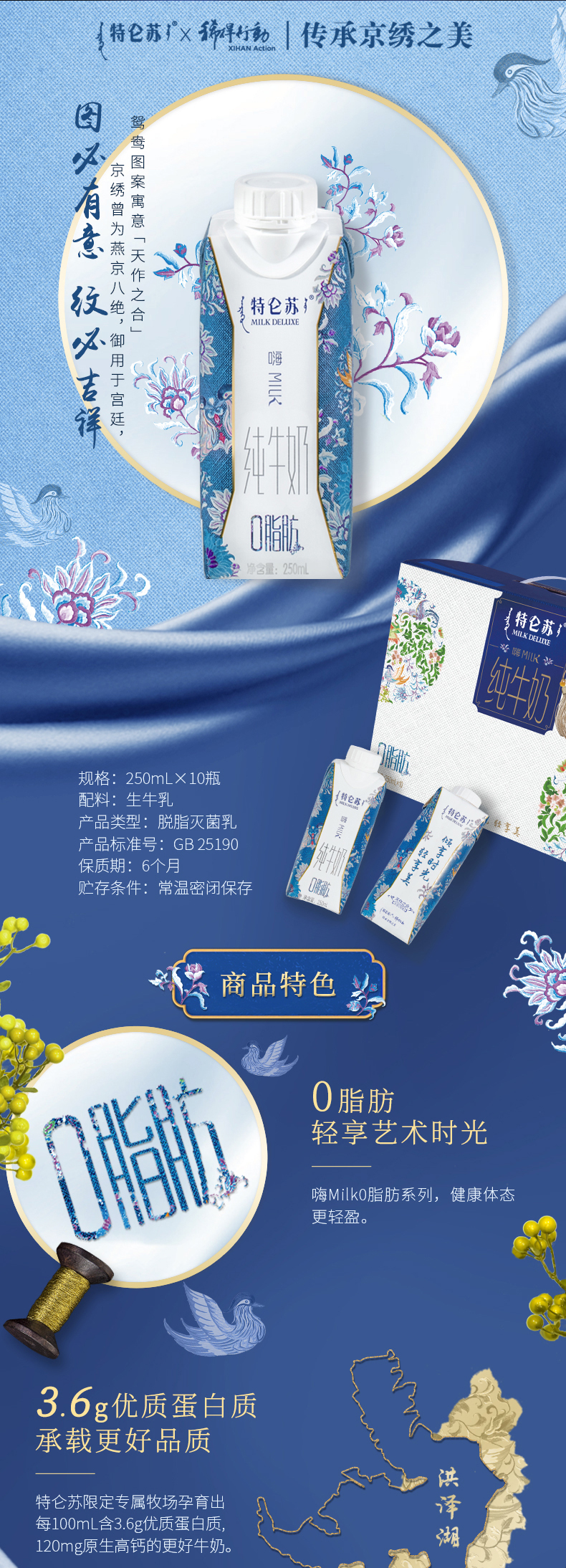 蒙牛 特侖蘇 嗨milk 脫脂純牛奶京繡版 250ml*10包 禮盒裝 包裝升級