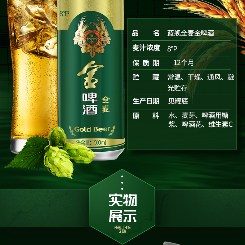 蓝舰8度全麦金啤酒整箱包邮24听500ml