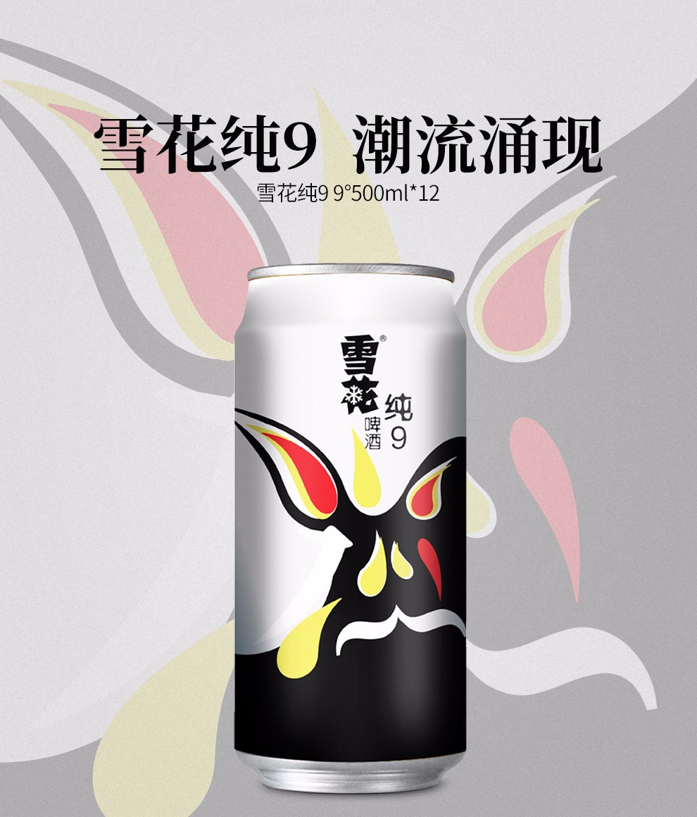 雪花啤酒(snow)雪花纯9九度500ml*12听*2箱 组合套餐 纸箱装