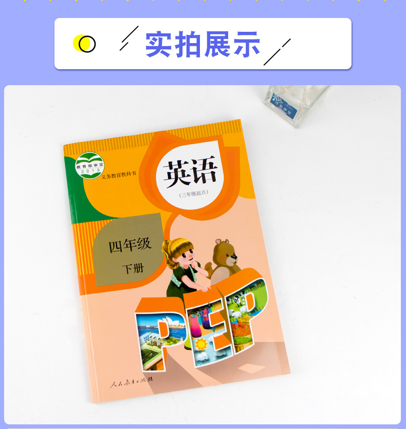 小学pep四年级下册英语书人民教育出版社教材教科书4四年级下册英语