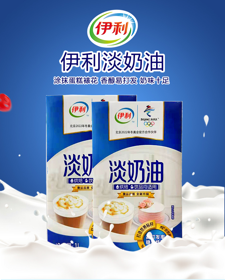 淡奶油 伊利1l家用动物性鲜奶油生日千层蛋糕蛋挞面包烘焙原料1升-销