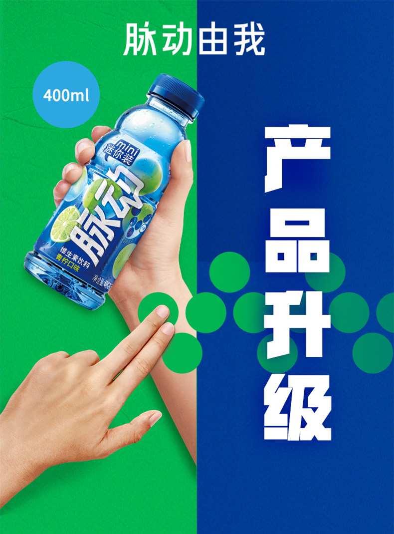 mizone/脉动 维生素运动功能饮料新升级青柠口味400ml*15瓶/箱