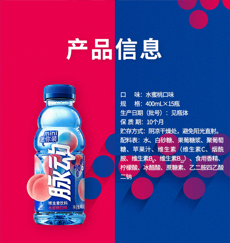 mizone/脉动 维生素运动功能饮料新升级水蜜桃口味400ml*15瓶/箱