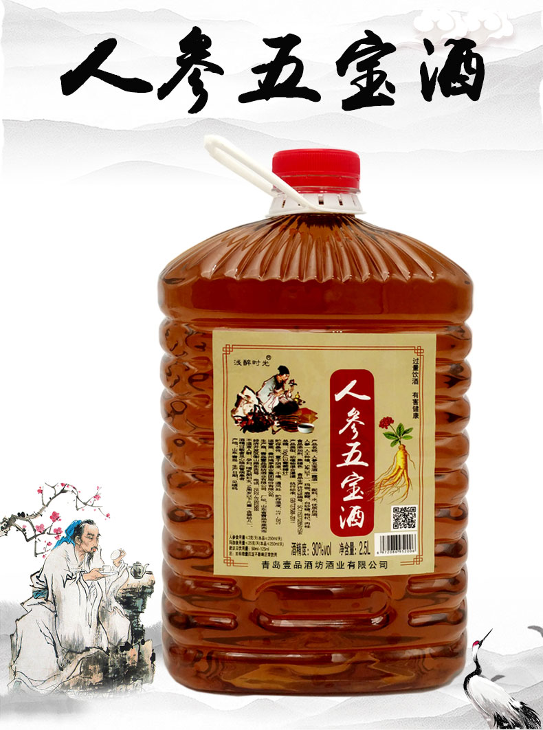 人参五宝酒大桶实惠装30度人参酒玛咖鹿鞭滋养男人酒非保健酒2.5l