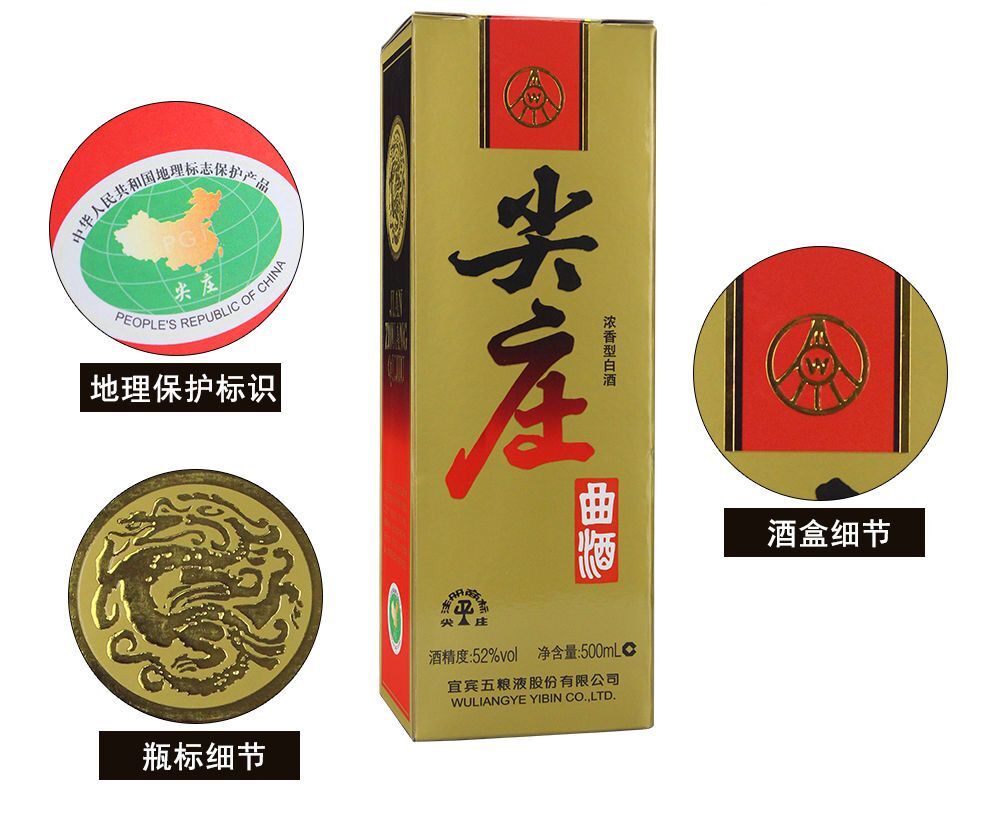 【绝版复古】五粮液股份 尖庄曲酒浓香型500ml 52度纯粮酿造白酒礼盒