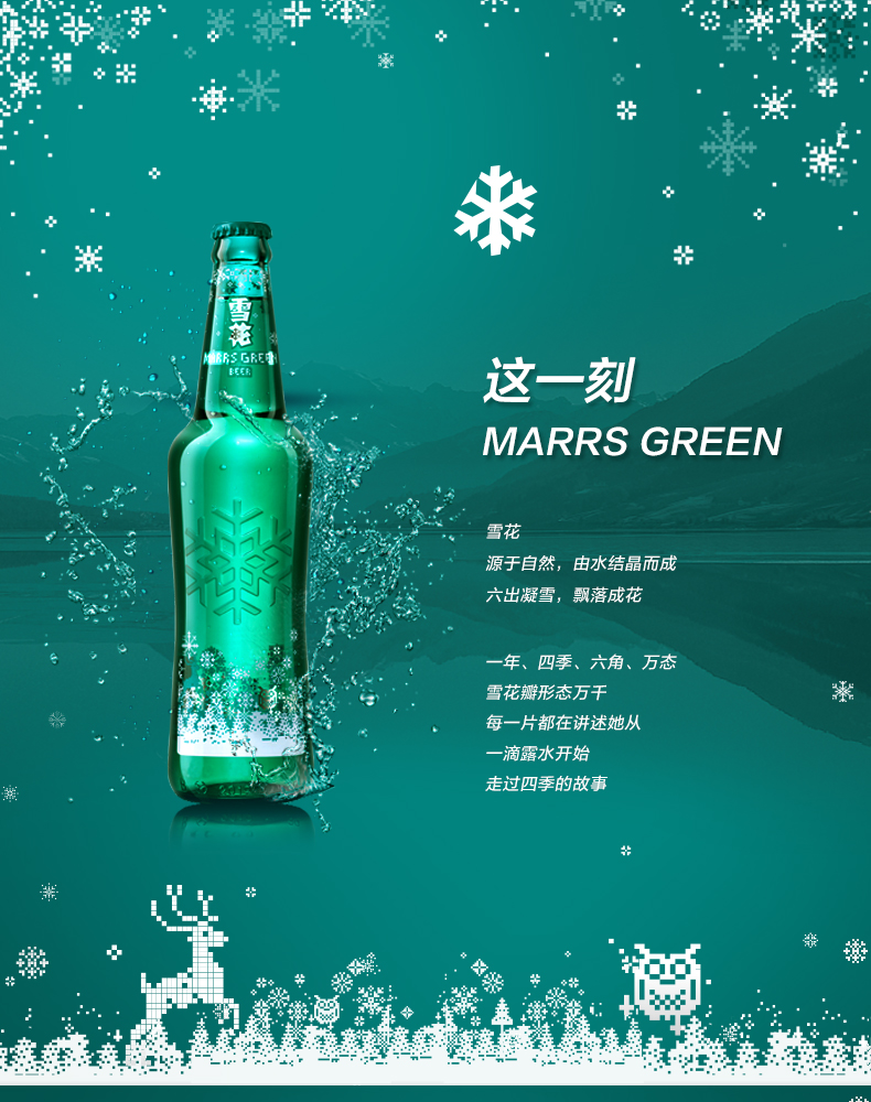 雪花啤酒 馬爾斯綠 8度455ml*12瓶裝官方直營精釀啤酒整箱特價-銷巴生