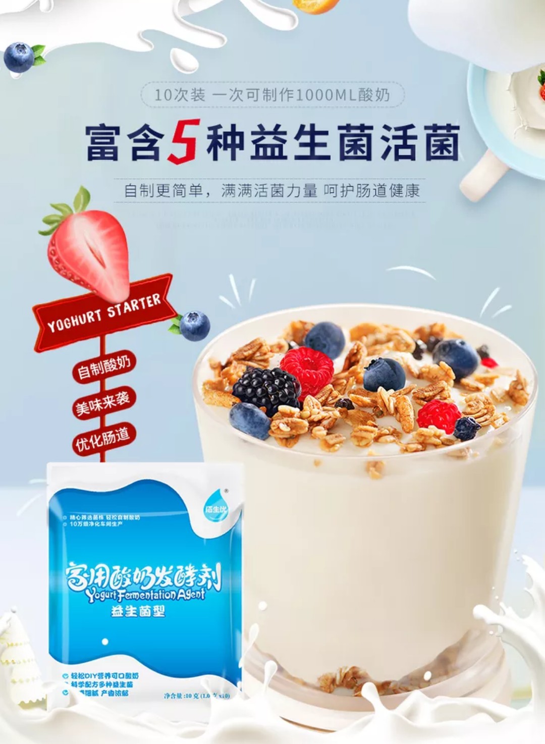 包邮佰生优酸奶菌家酸奶粉酸奶发酵剂益生菌乳酸菌自制酸奶机酸奶菌粉