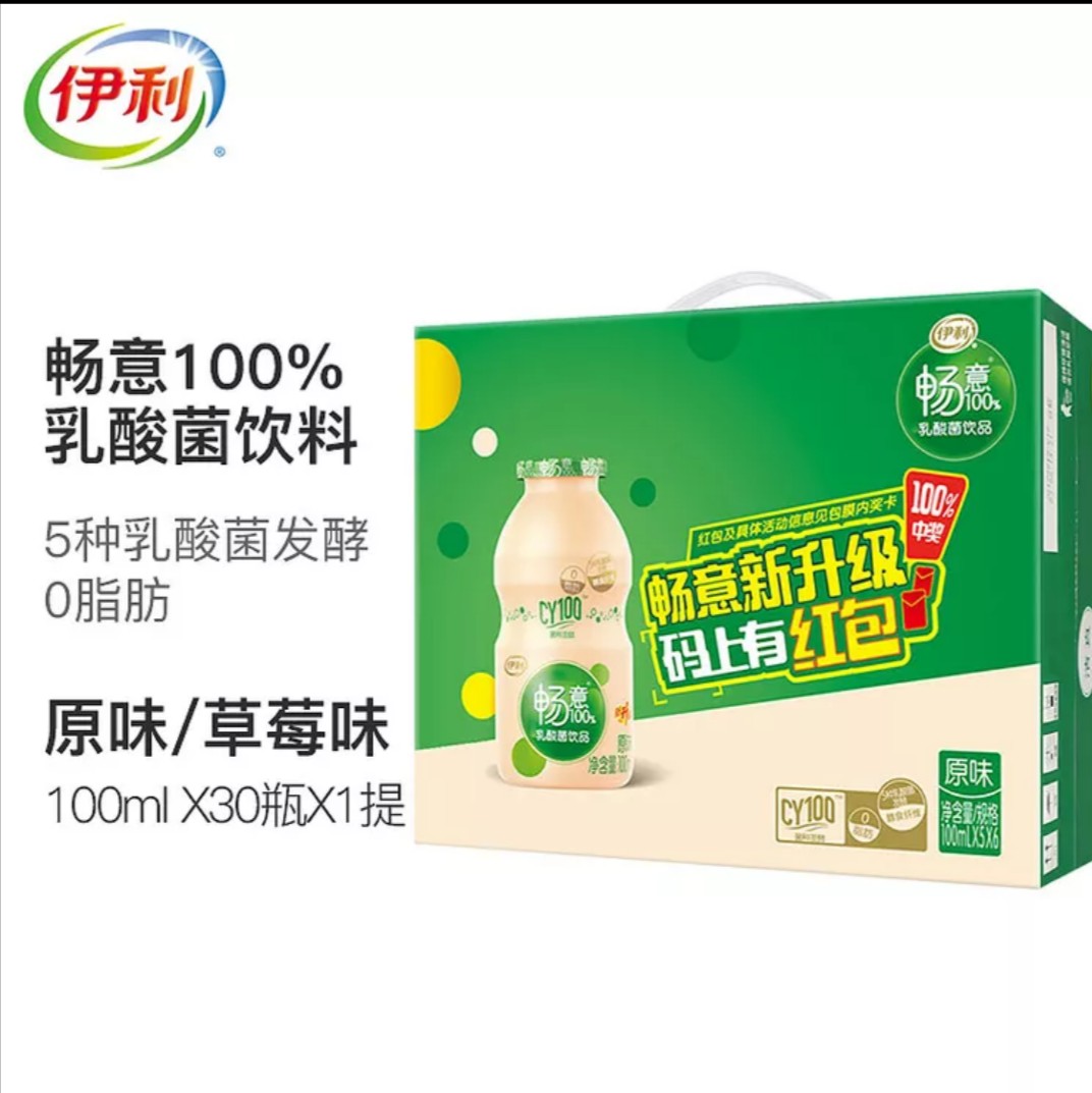 包邮【1月新货】 伊利畅意100%乳酸菌100ml*30瓶/提 品质保障