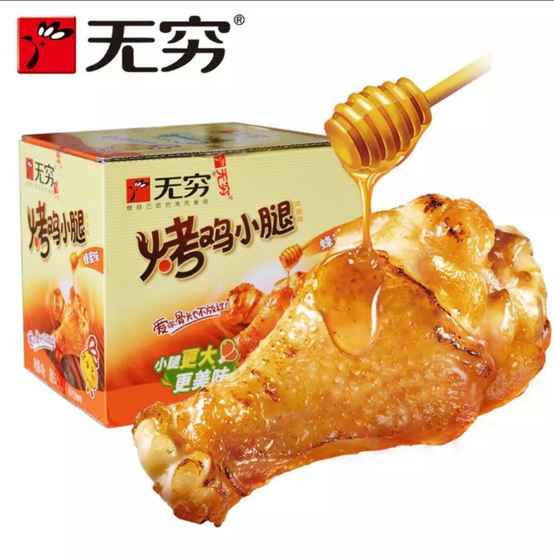 包邮无穷烤鸡小腿无穷鸡腿20小包/8小包香辣蜂蜜味无穷烤鸡腿广东零食