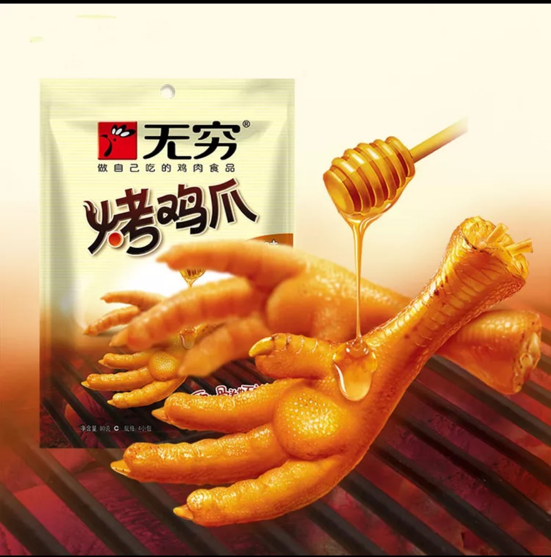 包邮无穷烤鸡爪320克香辣味蜂蜜味20g*16包/盒装 包邮可选多规格