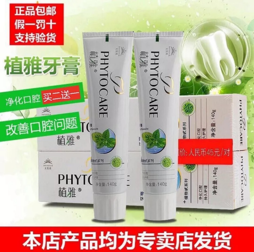 包邮无限极植雅牙膏140g正品 美白牙齿去口臭烟渍防蛀牙清新口气送