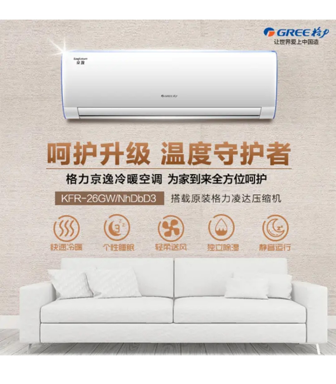 5匹 定速 冷暖 分体式 立享舒适 智能睡眠 壁挂式空调挂机kfr-35gw