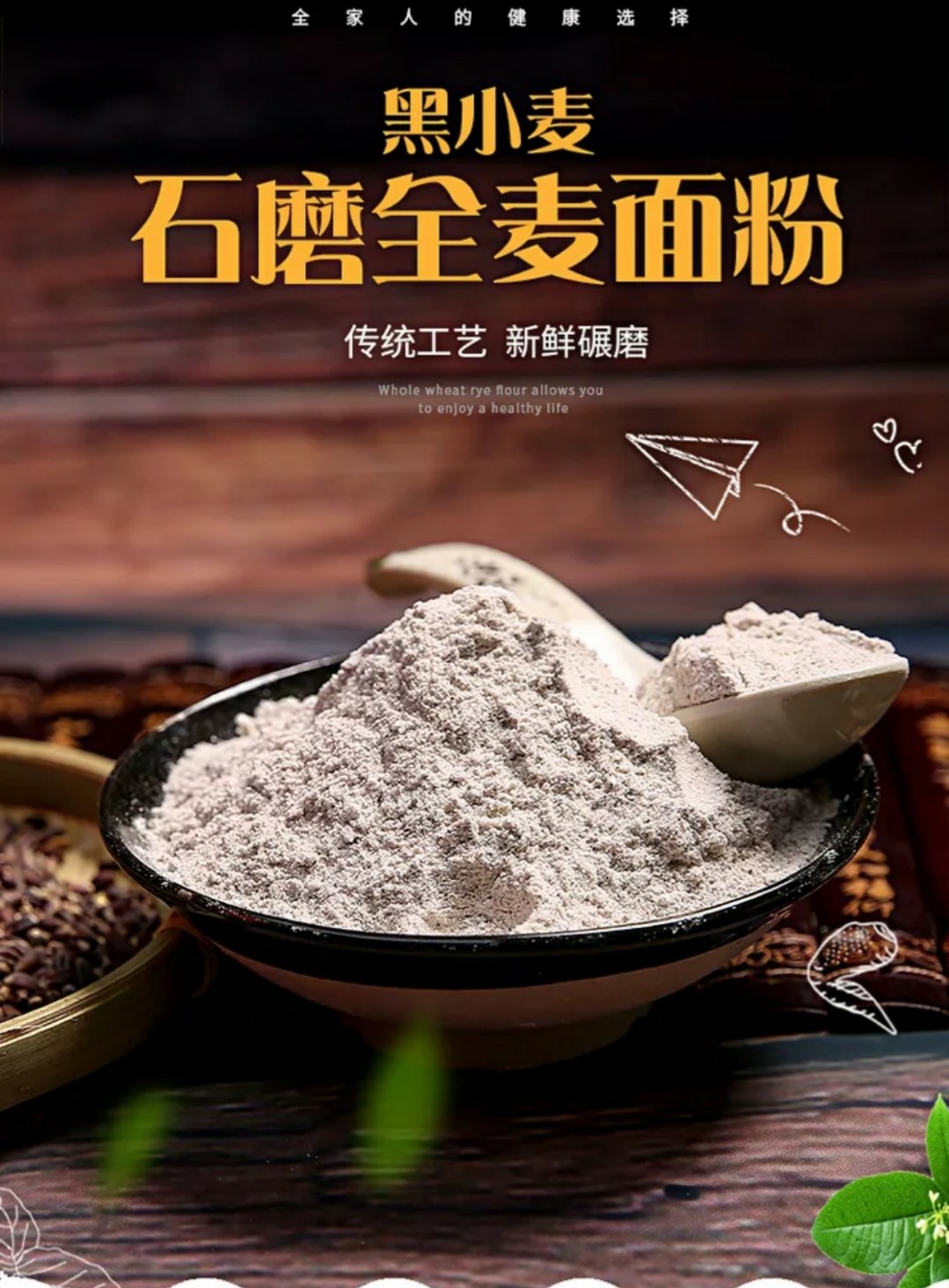 包邮山东石磨面粉黑小麦全麦粉黑全麦粉100%全麦家用馒头粉面包粉烘焙