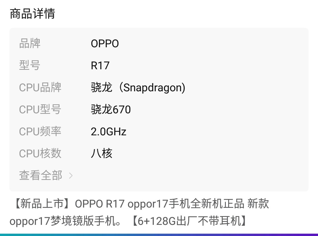 包邮【新品】oppo r17手机全新机正品 oppor17新款手机8 128g内存 r15