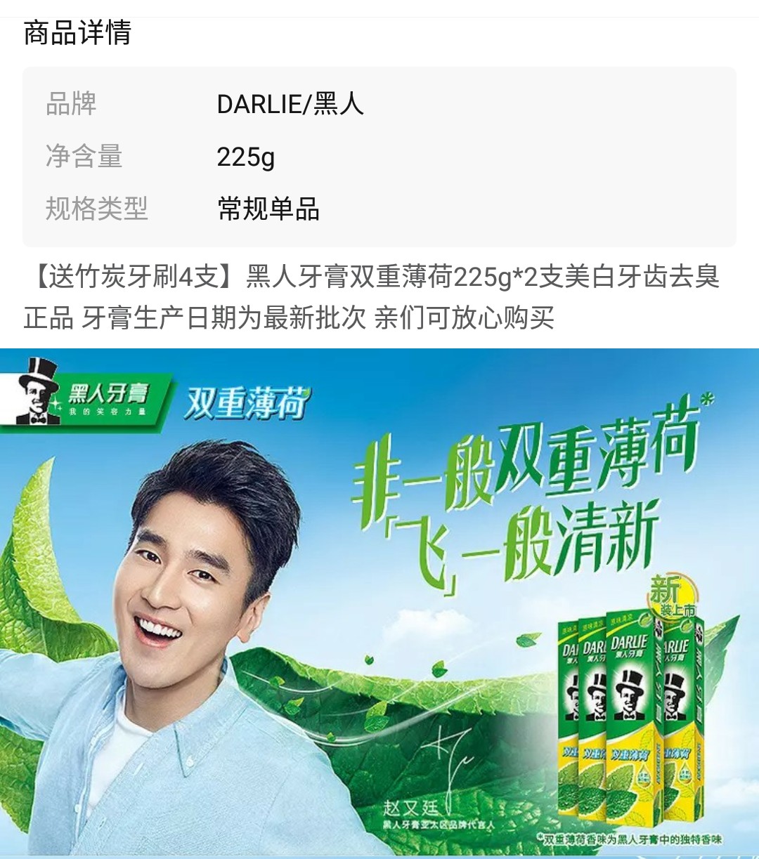包邮【送竹炭牙刷4支】黑人牙膏双重薄荷225g*2支美白牙齿去臭正品