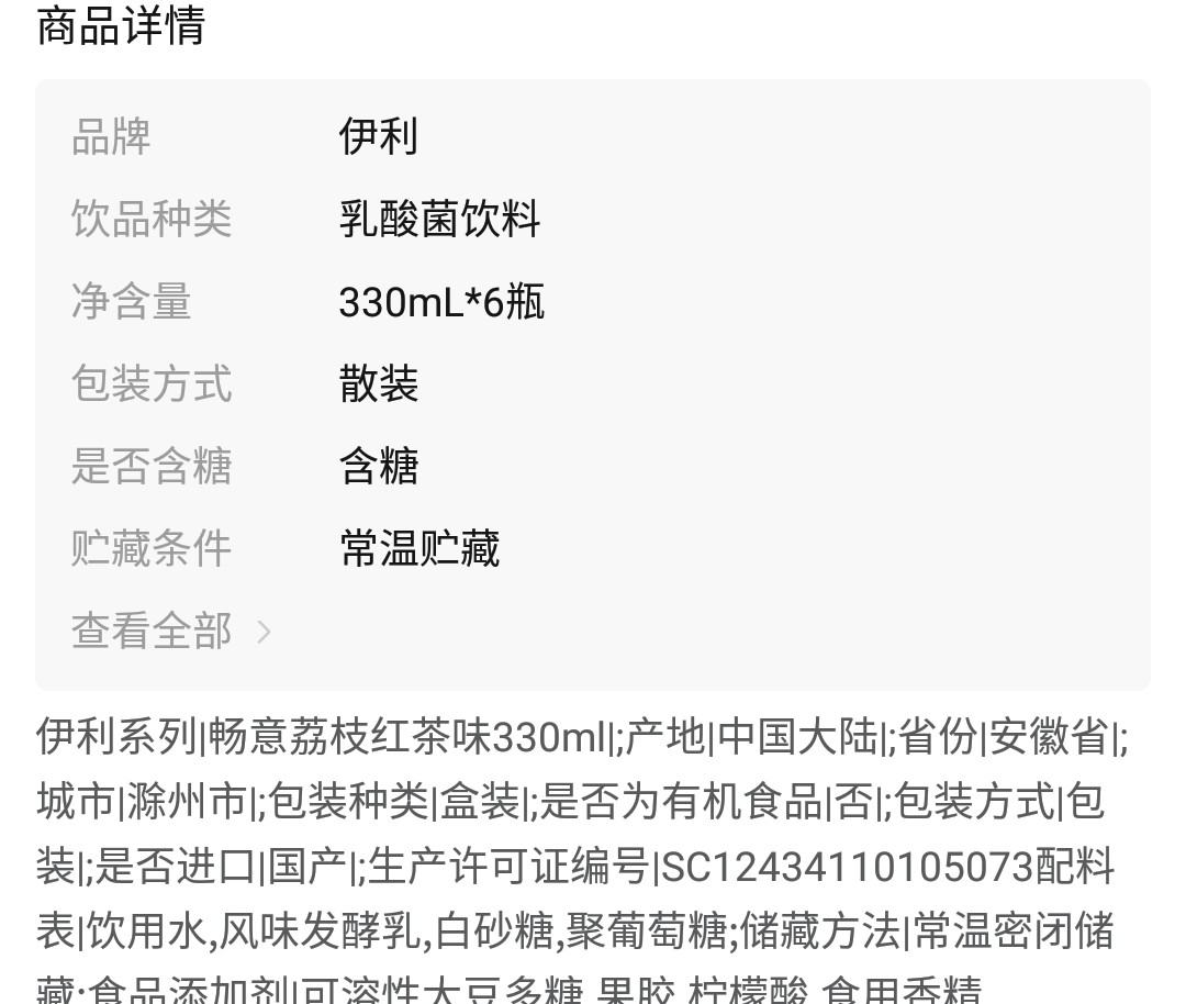 包邮新货 伊利畅意100%乳酸菌饮品330ml/6瓶原味优酸乳酸牛奶(保质期8